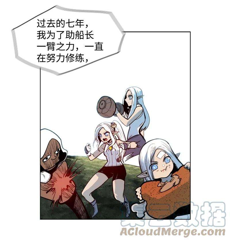 反叛船长的异世界攻略28 秘密武器