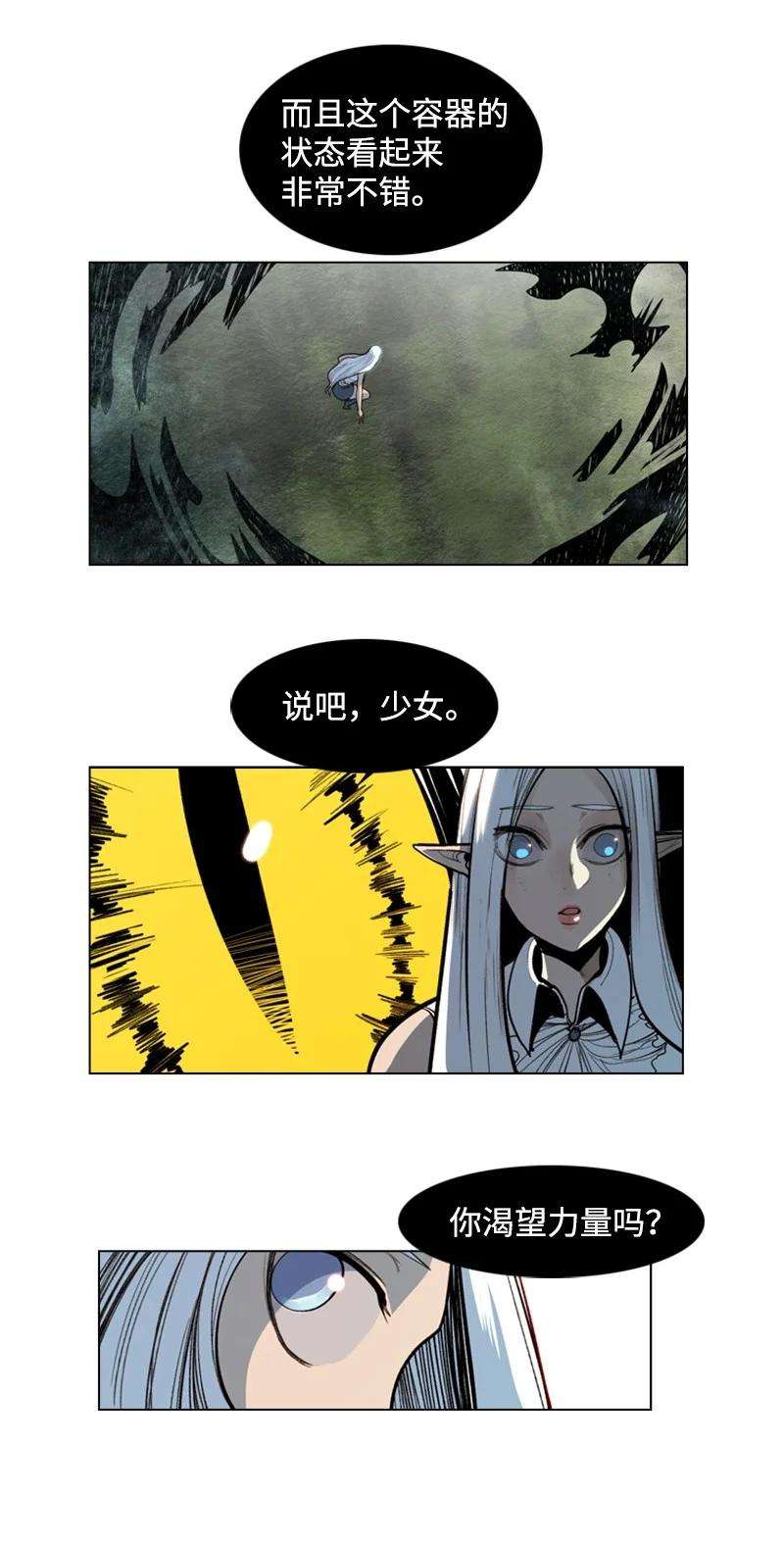 反叛船长的异世界攻略28 秘密武器