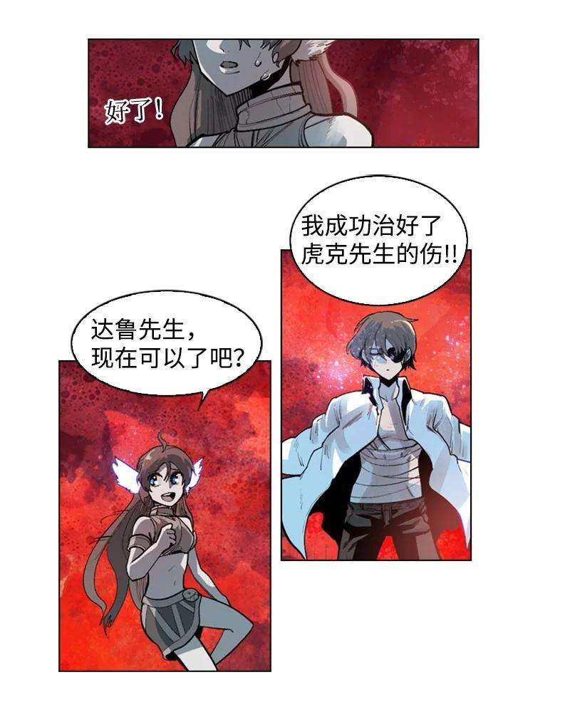 反叛船长的异世界攻略29 无悔