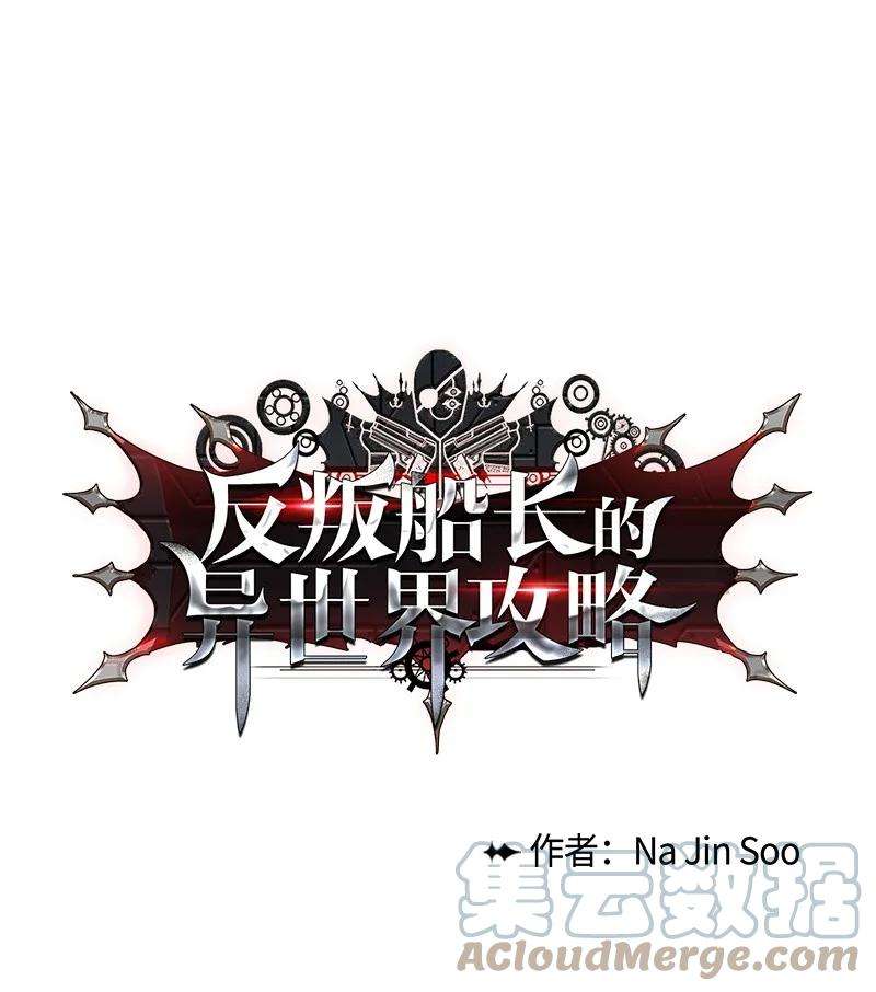 反叛船长的异世界攻略29 无悔