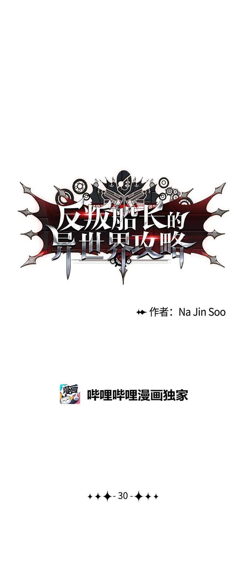 反叛船长的异世界攻略30 海螺扩音器