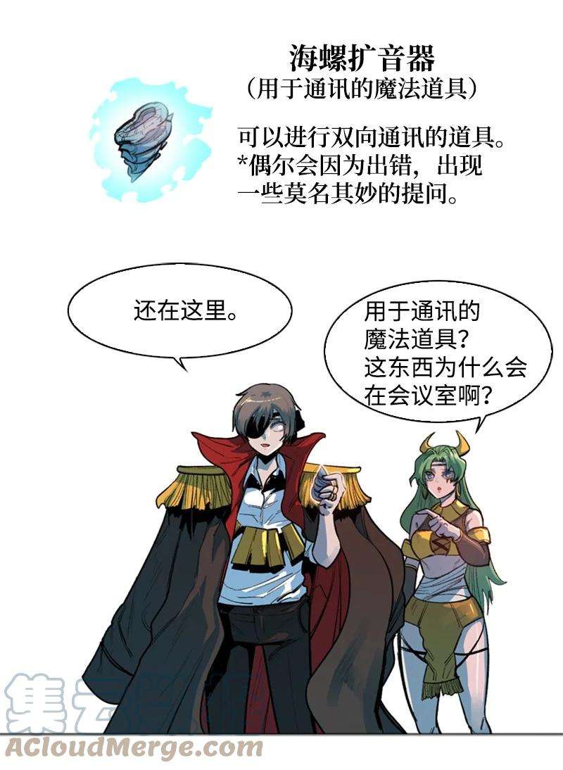 反叛船长的异世界攻略30 海螺扩音器