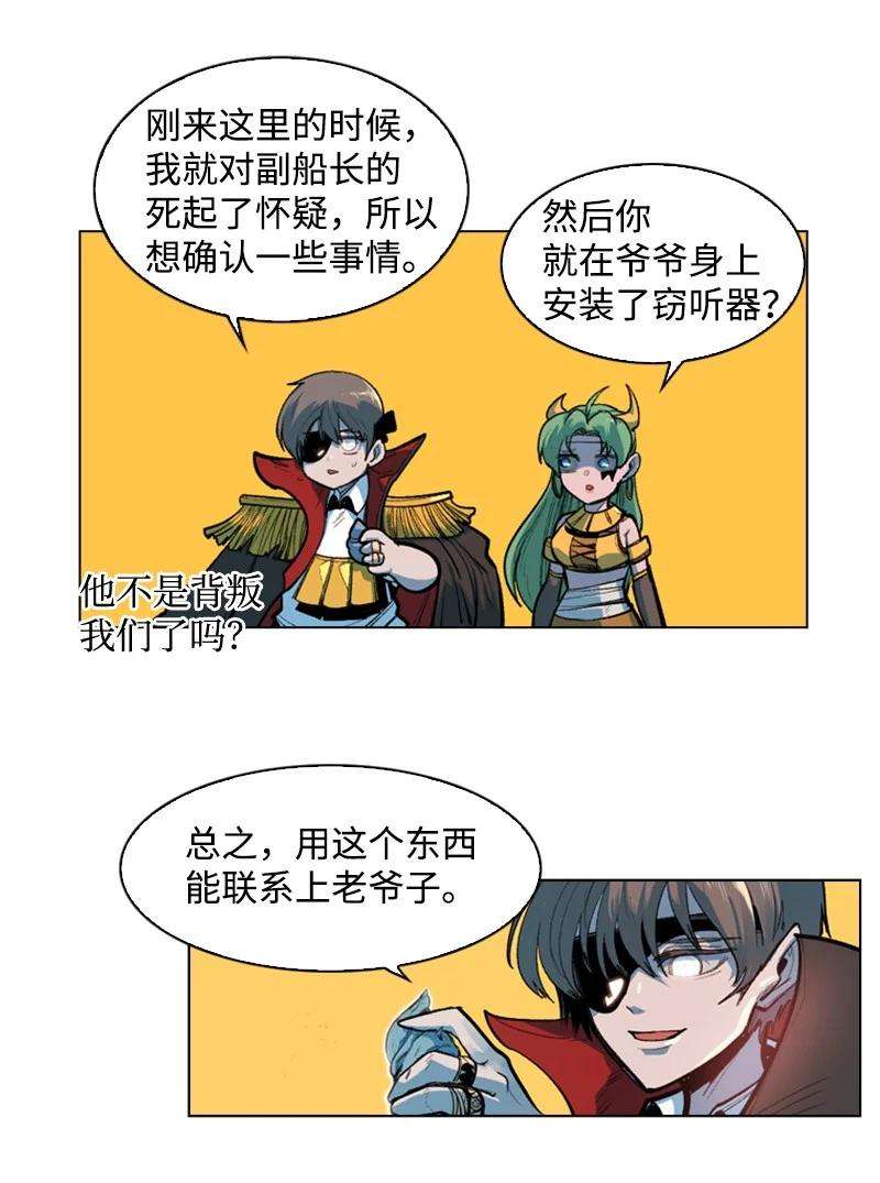 反叛船长的异世界攻略30 海螺扩音器