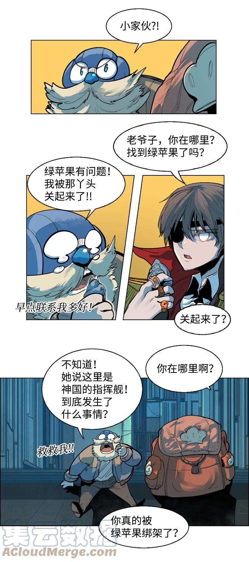 反叛船长的异世界攻略30 海螺扩音器