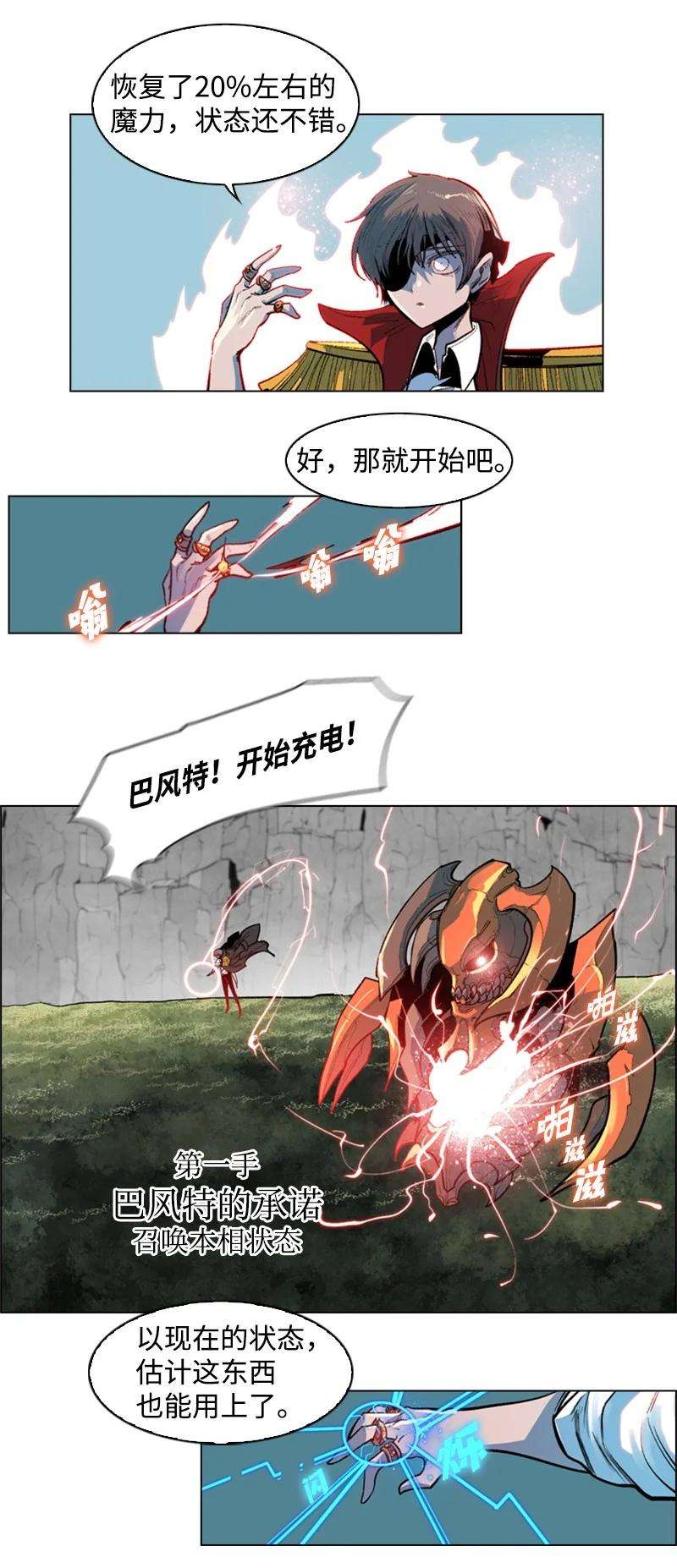 反叛船长的异世界攻略30 海螺扩音器