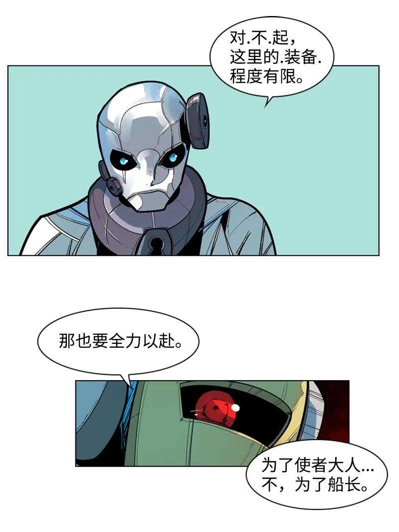 反叛船长的异世界攻略32 话归