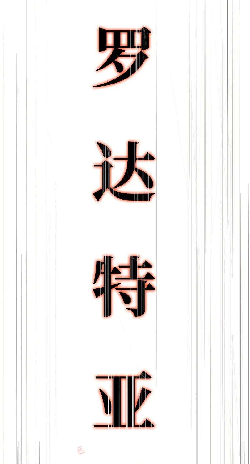 反叛船长的异世界攻略32 话归