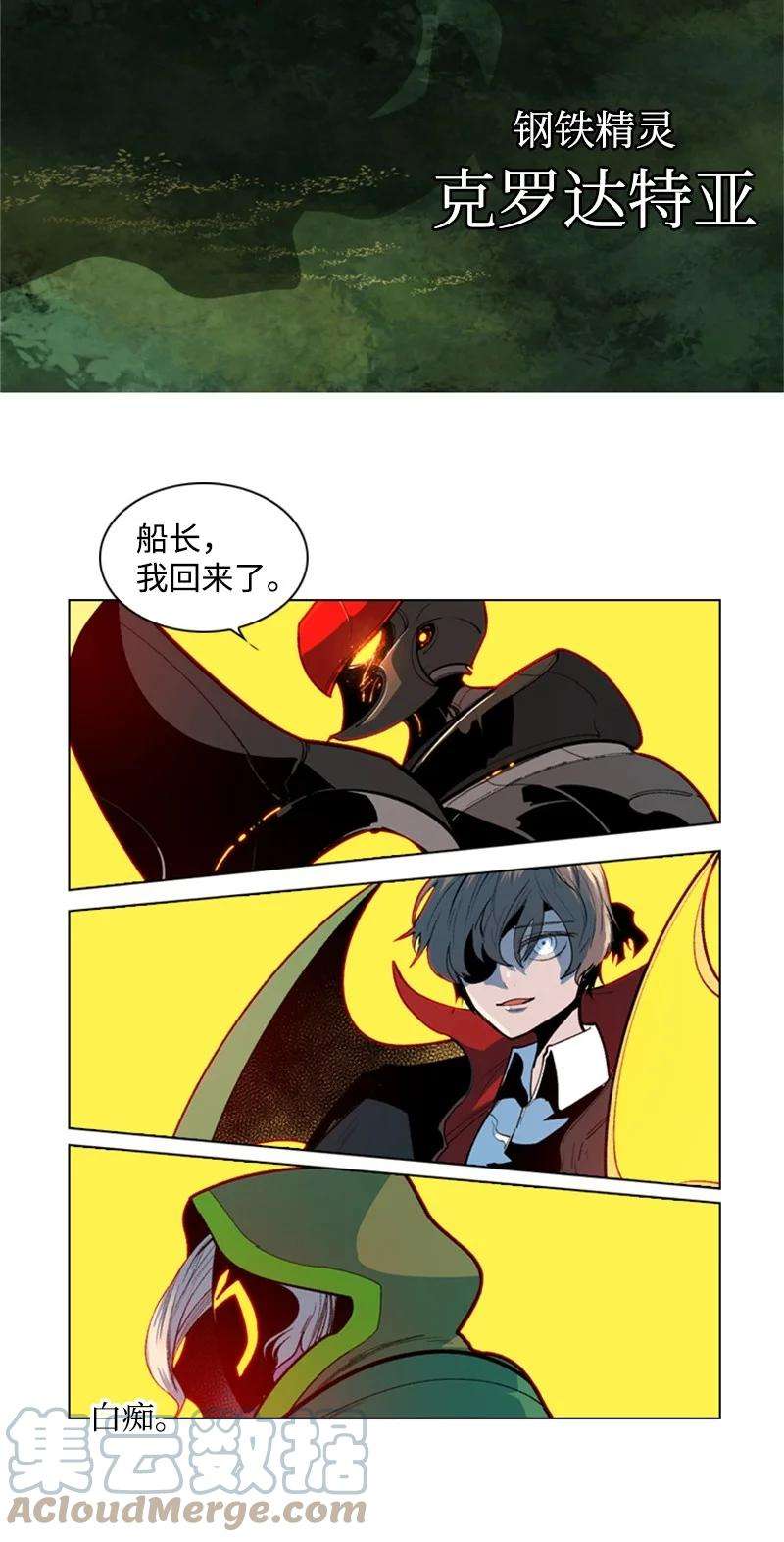 反叛船长的异世界攻略32 话归