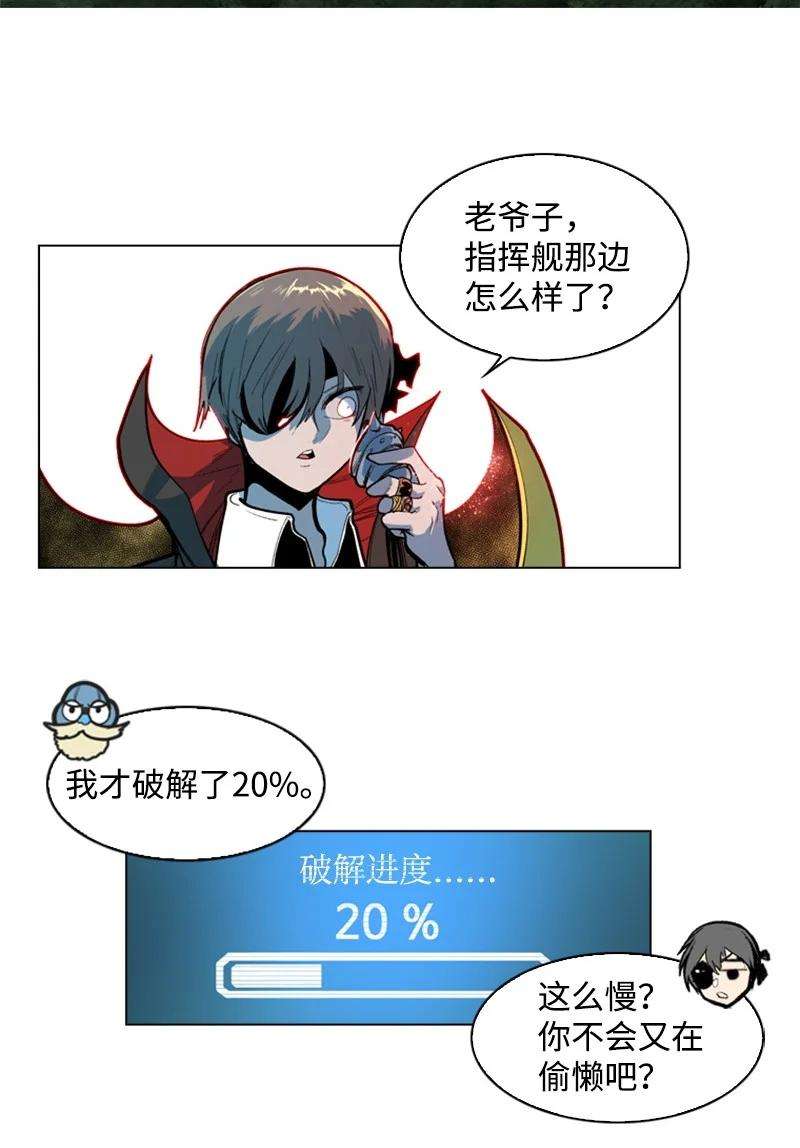 反叛船长的异世界攻略33 反击