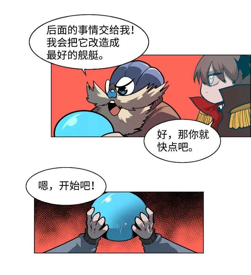 反叛船长的异世界攻略34 集合出战