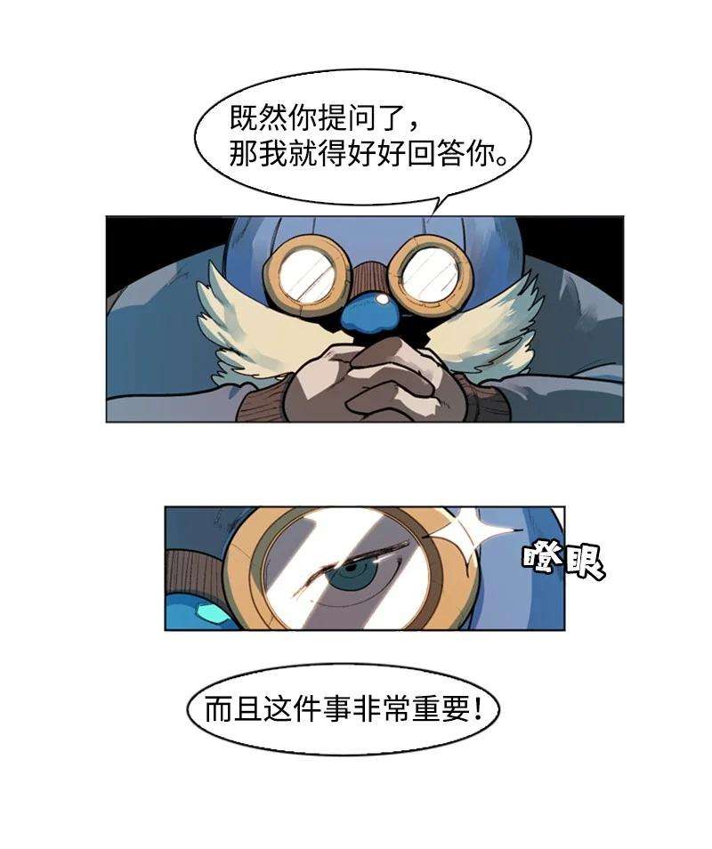 反叛船长的异世界攻略36 新一任族长