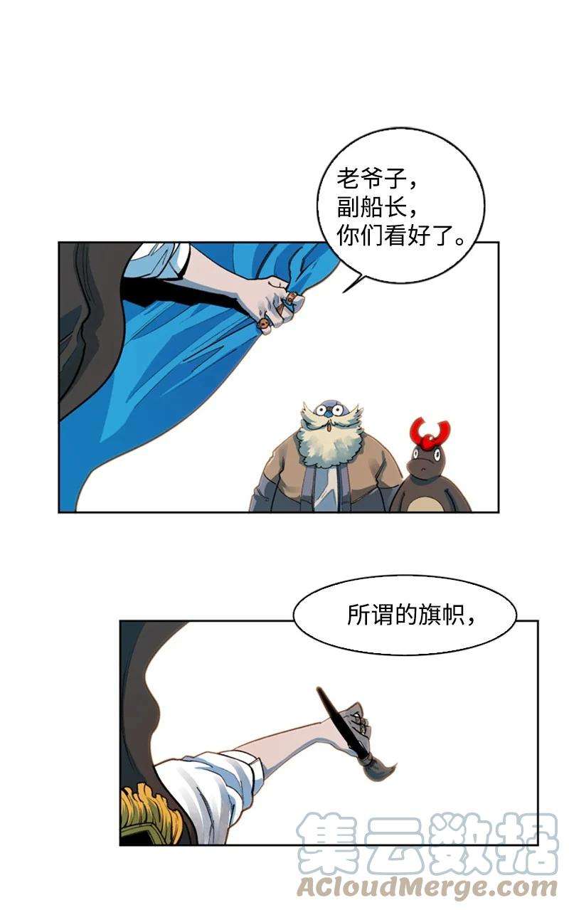 反叛船长的异世界攻略36 新一任族长