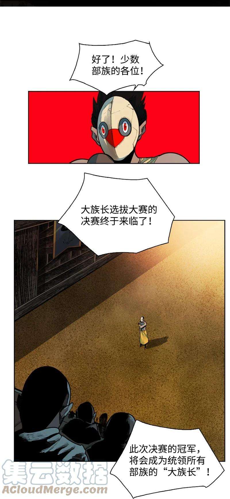 反叛船长的异世界攻略36 新一任族长