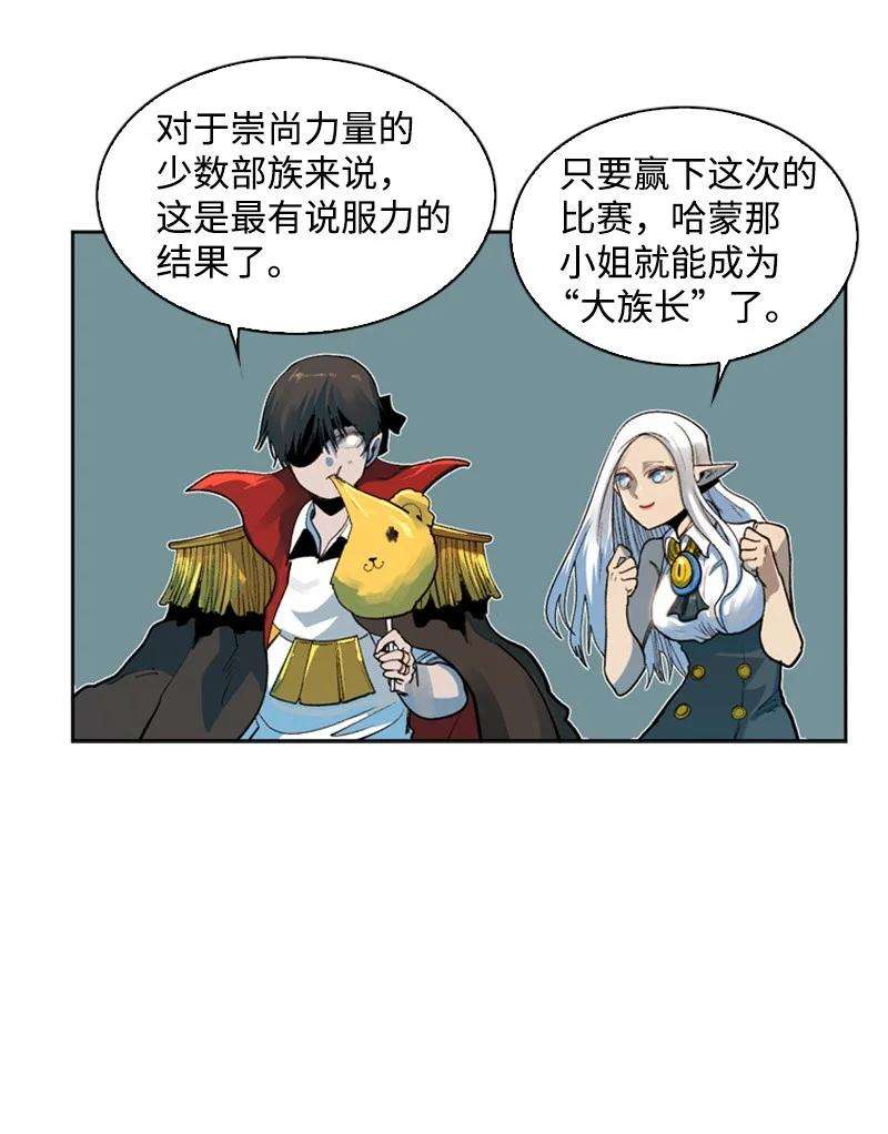 反叛船长的异世界攻略36 新一任族长