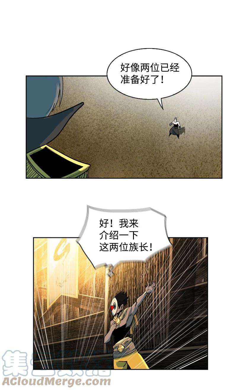 反叛船长的异世界攻略36 新一任族长