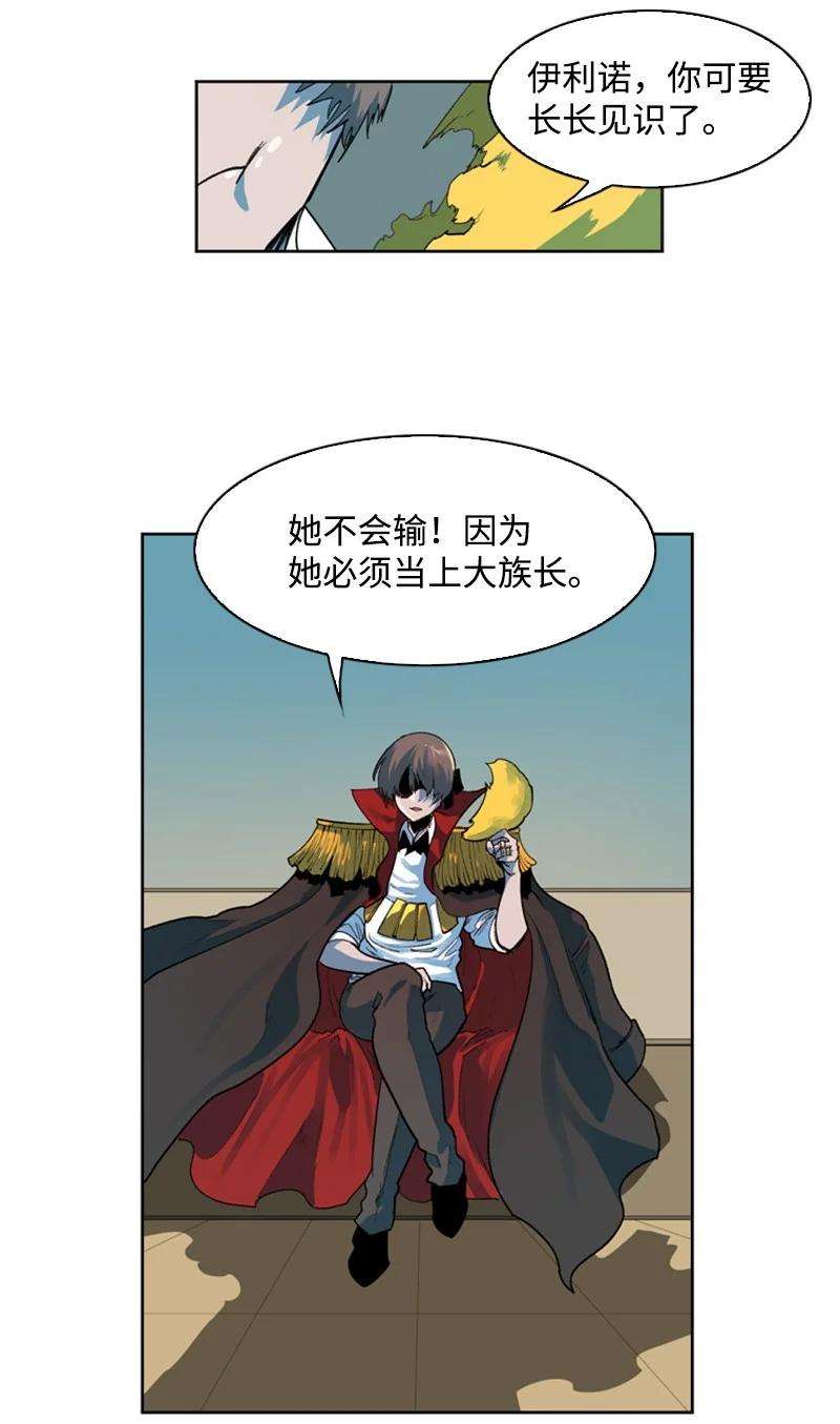 反叛船长的异世界攻略36 新一任族长