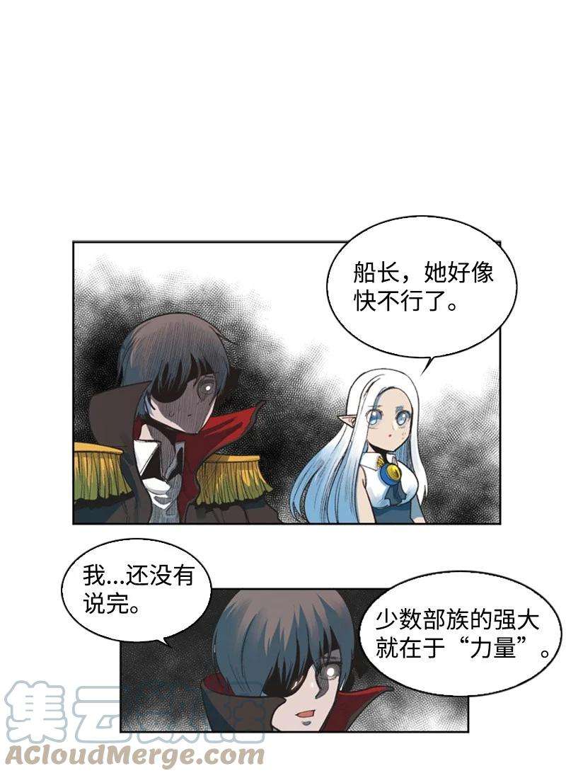 反叛船长的异世界攻略36 新一任族长