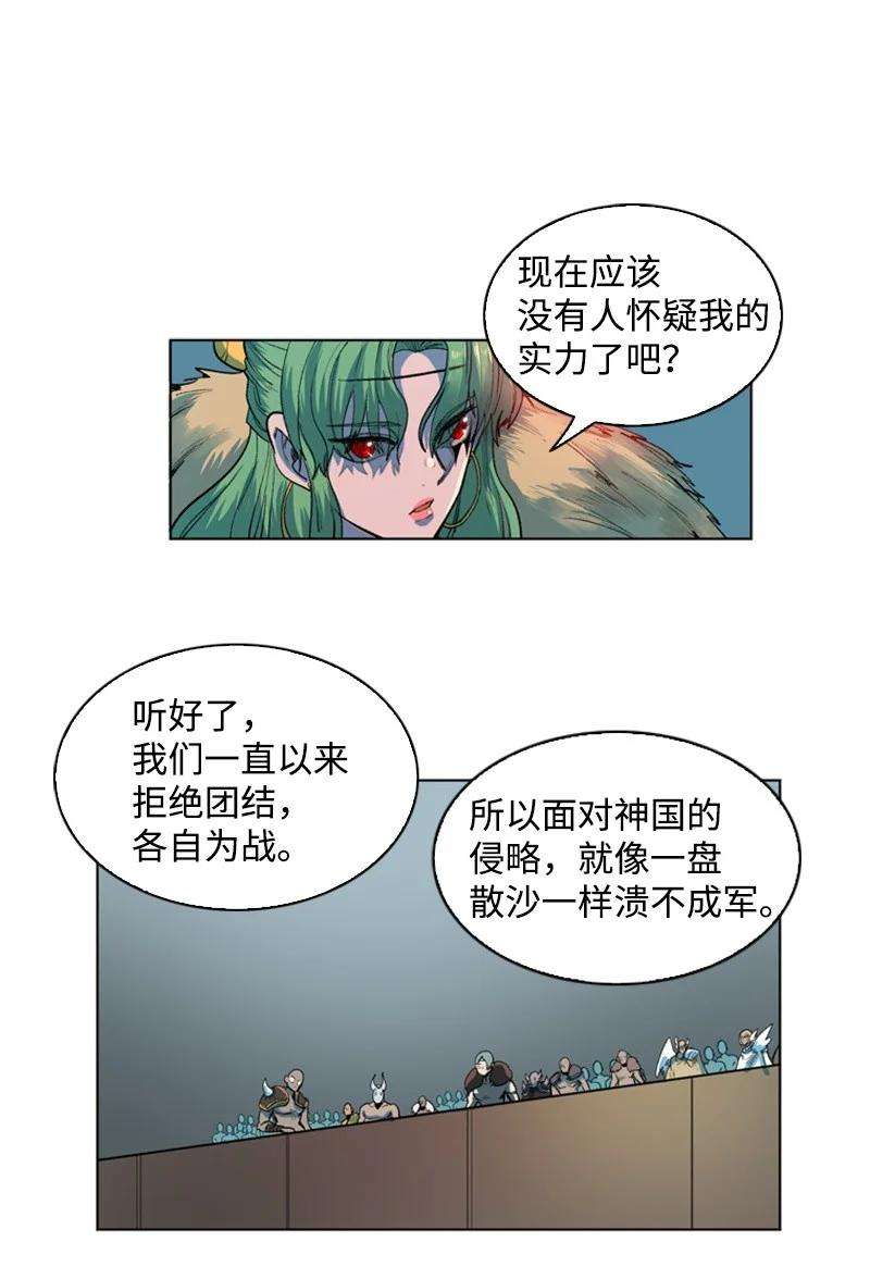 反叛船长的异世界攻略36 新一任族长