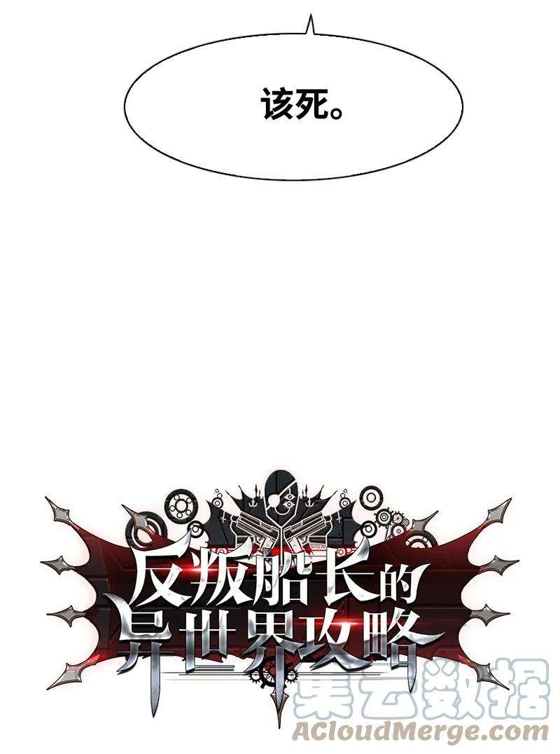 反叛船长的异世界攻略36 新一任族长