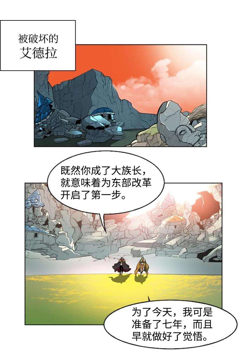 反叛船长的异世界攻略36 新一任族长