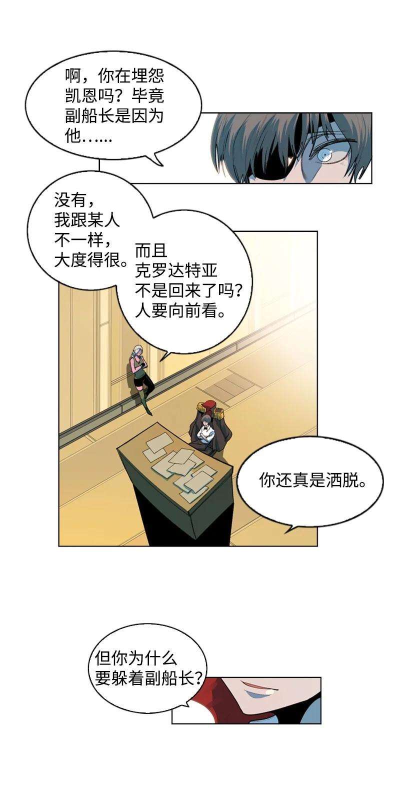 反叛船长的异世界攻略36 新一任族长