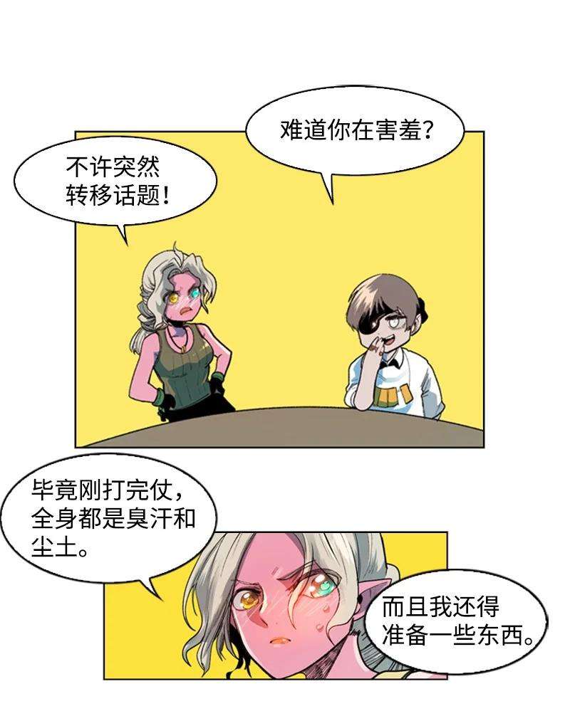 反叛船长的异世界攻略36 新一任族长