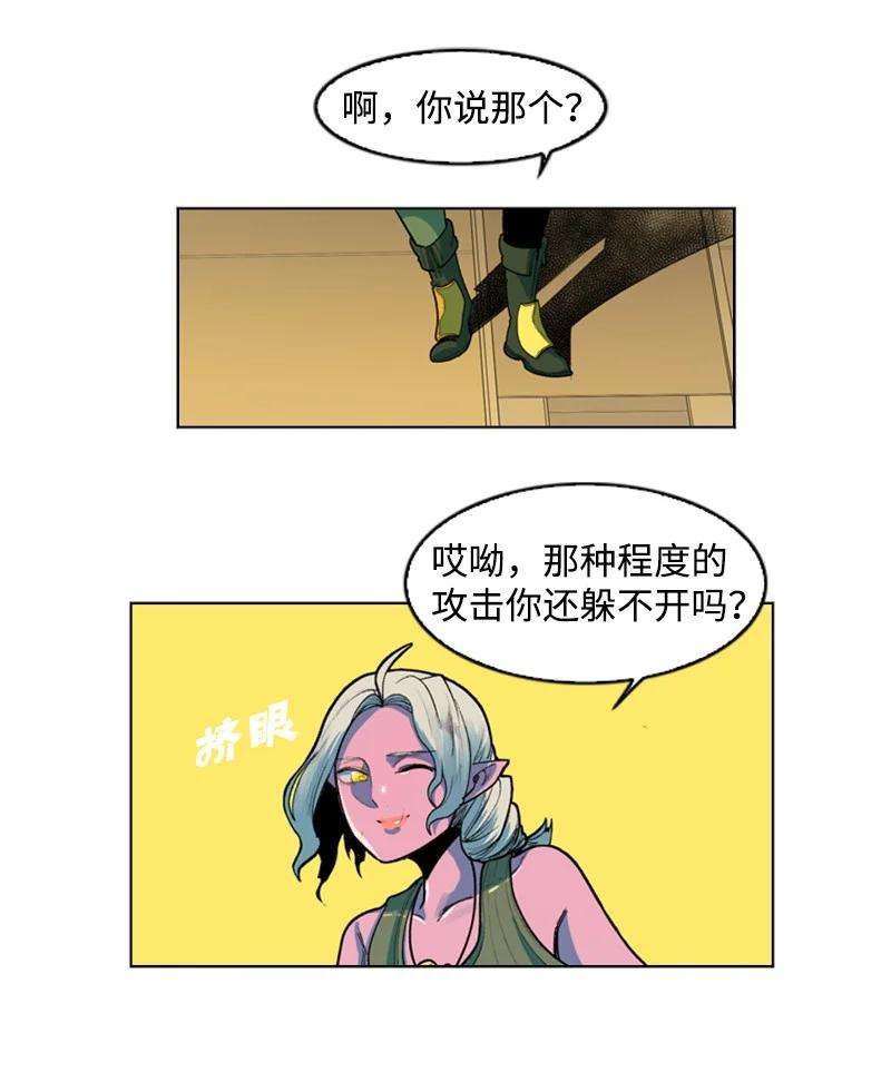 反叛船长的异世界攻略36 新一任族长