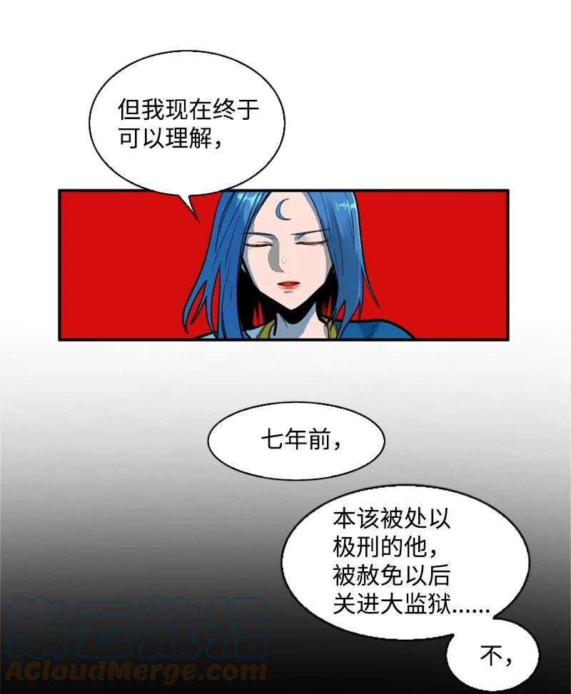 反叛船长的异世界攻略37 王族蓝眼