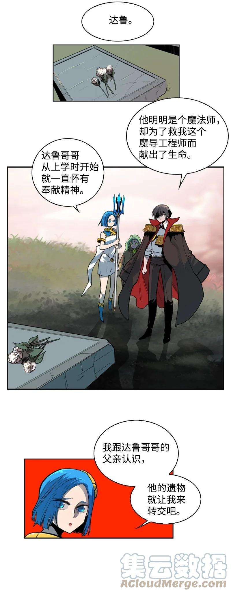 反叛船长的异世界攻略37 王族蓝眼