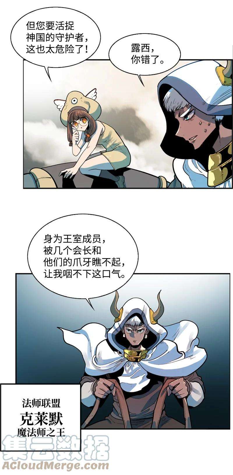反叛船长的异世界攻略37 王族蓝眼