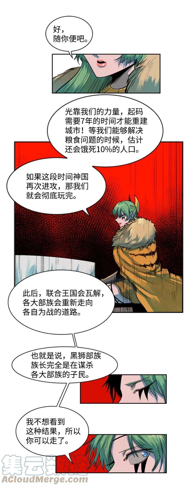 反叛船长的异世界攻略38 王子