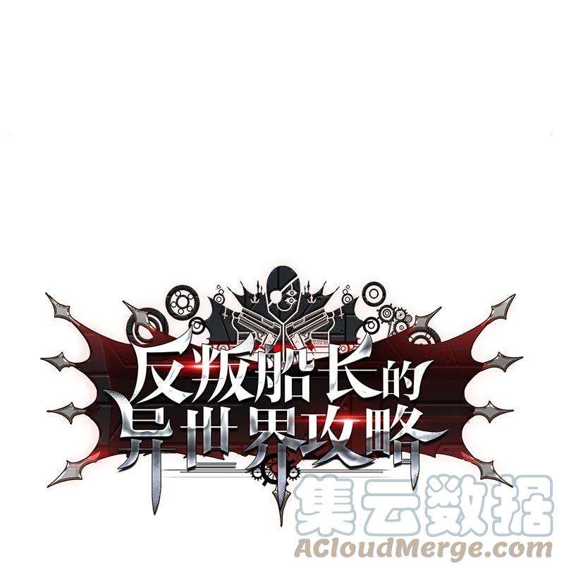 反叛船长的异世界攻略38 王子