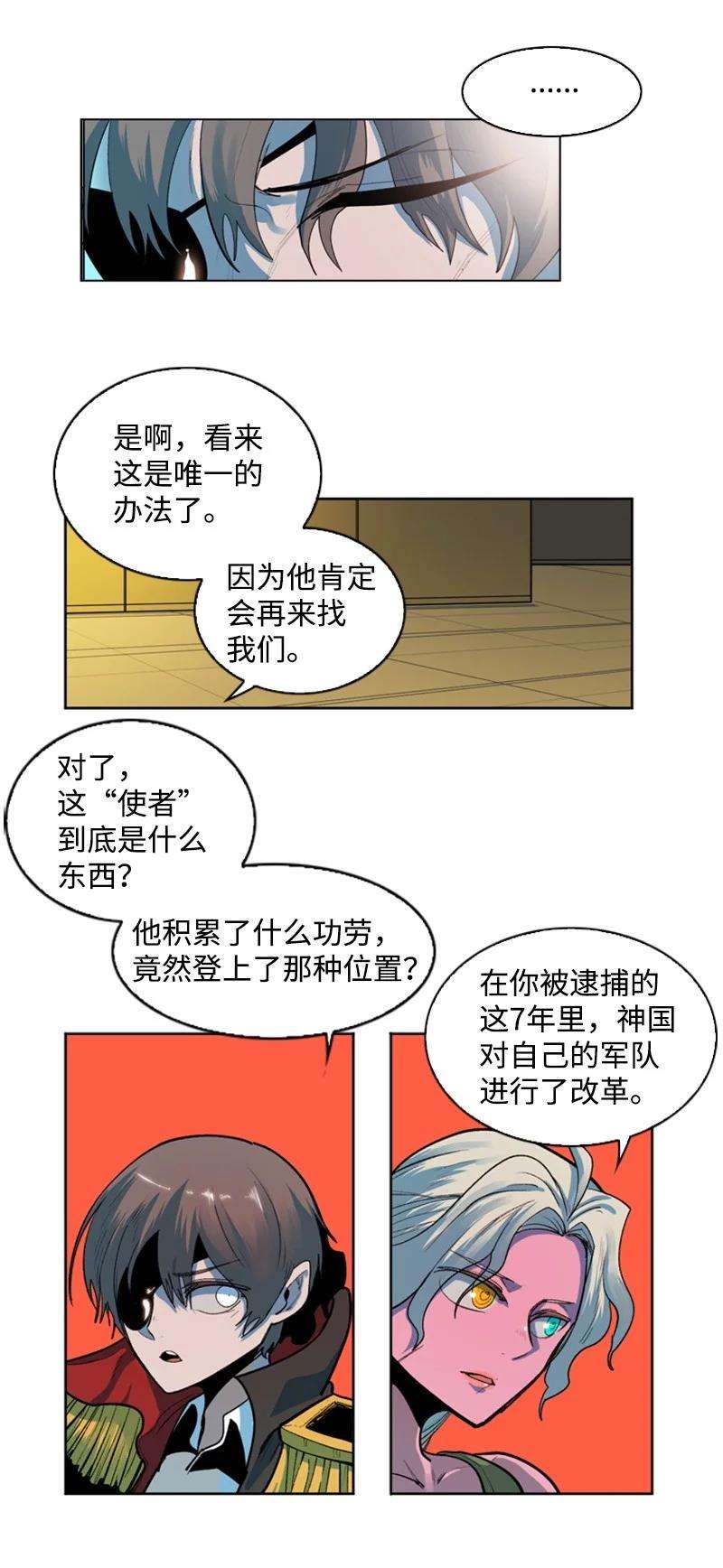 反叛船长的异世界攻略39 向路赫尔前进