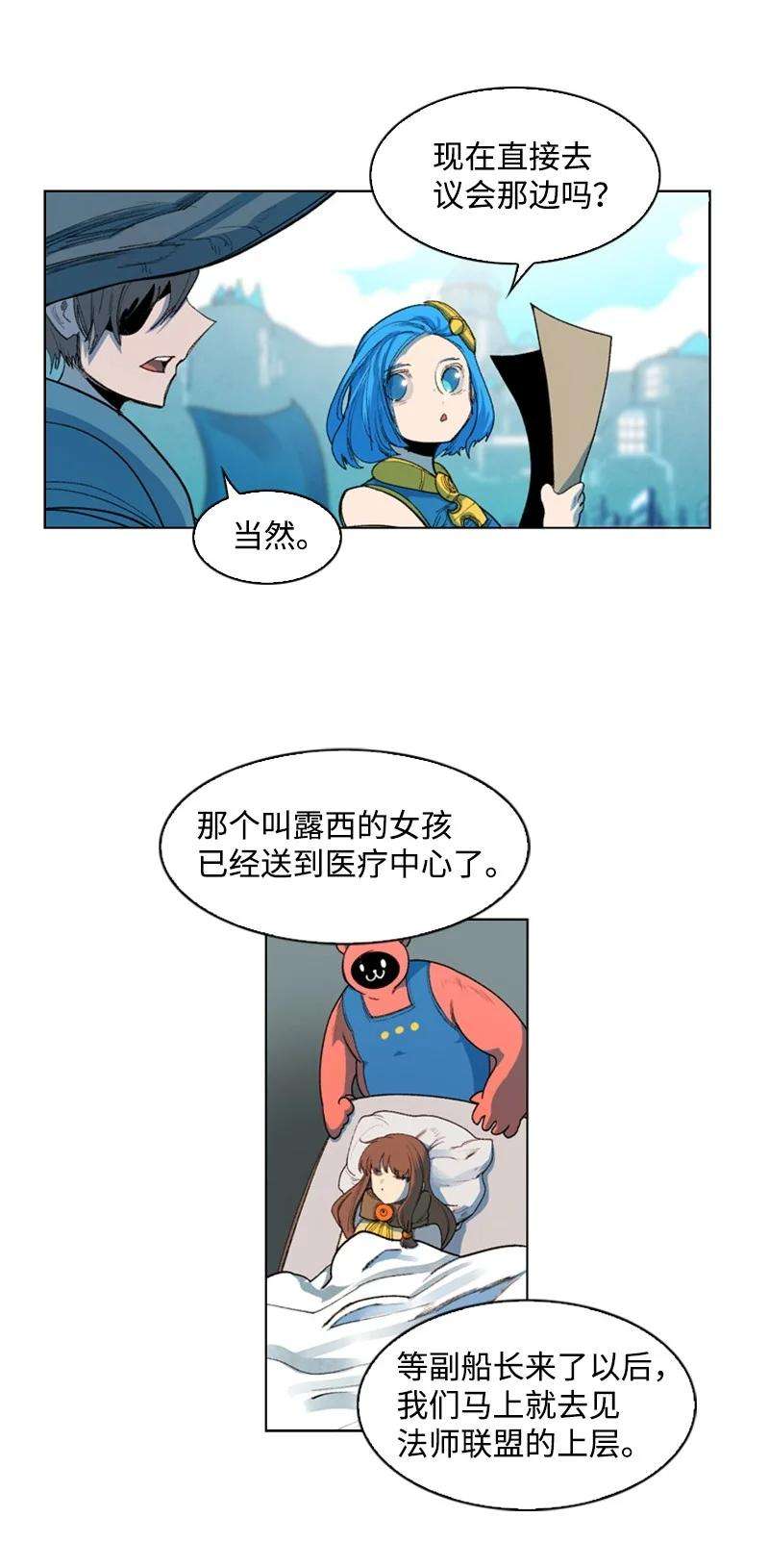 反叛船长的异世界攻略40 公开身份