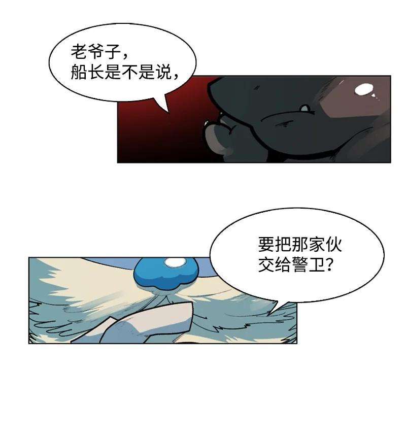 反叛船长的异世界攻略40 公开身份