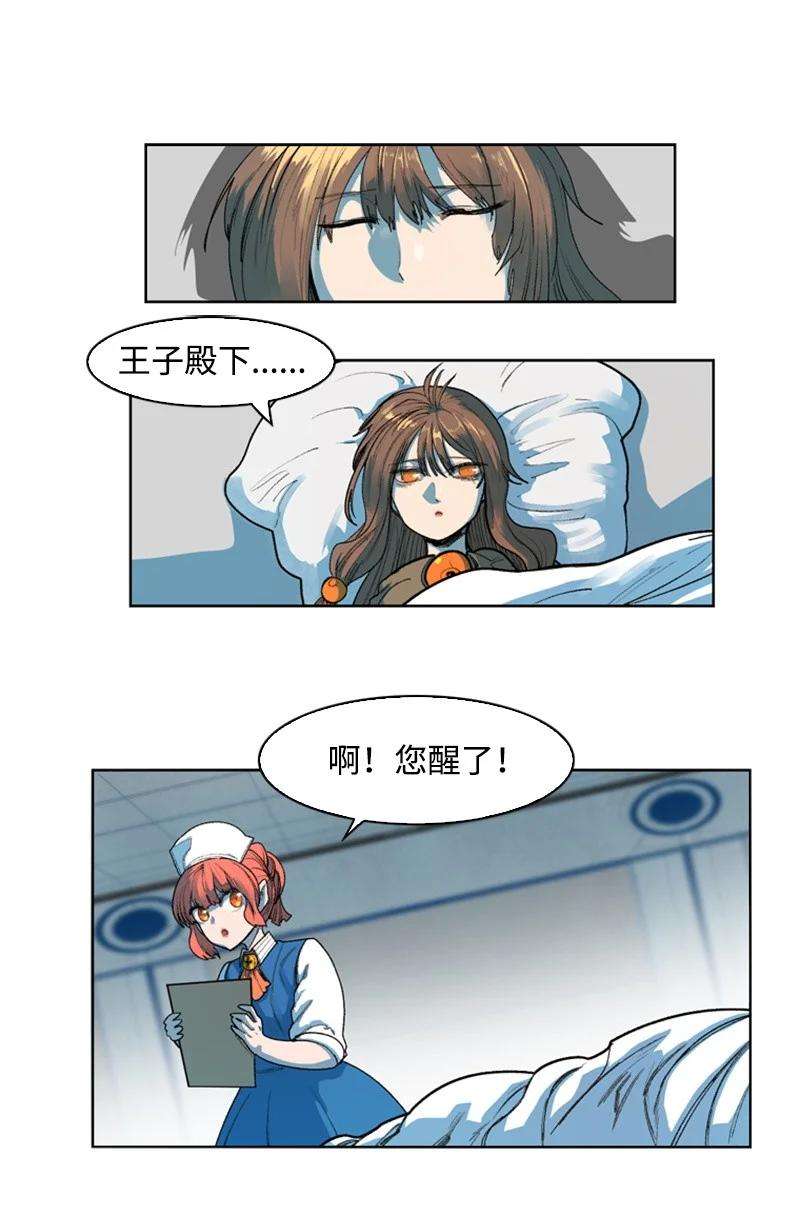 反叛船长的异世界攻略40 公开身份