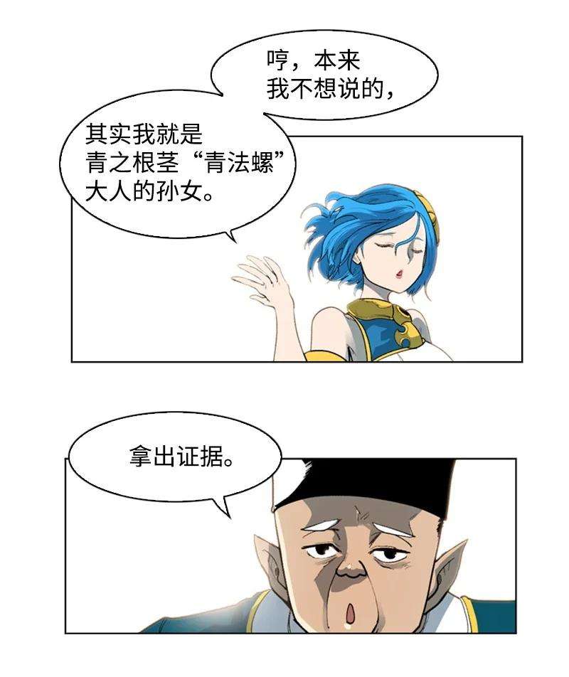 反叛船长的异世界攻略40 公开身份