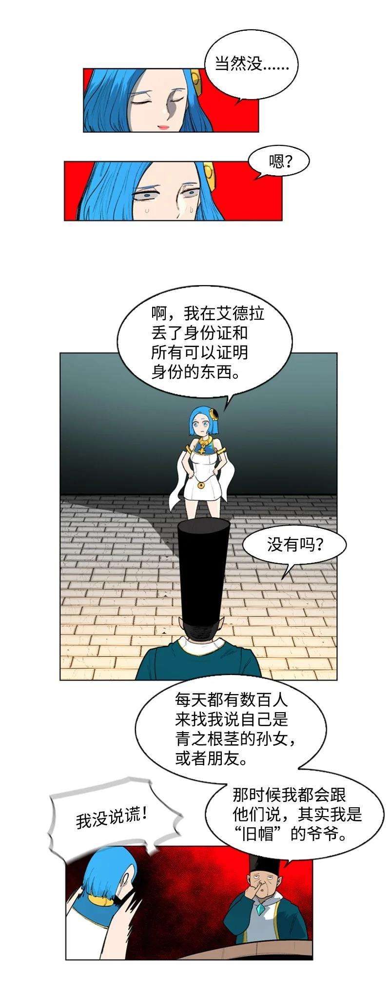 反叛船长的异世界攻略40 公开身份