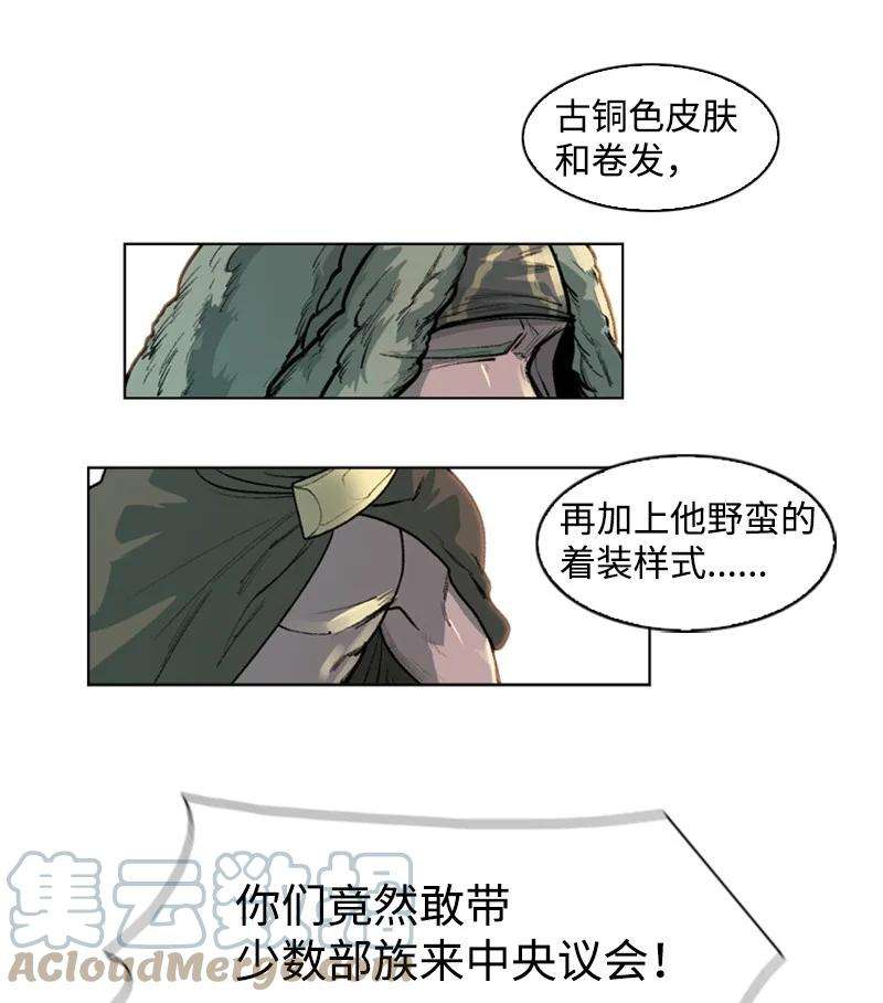 反叛船长的异世界攻略40 公开身份