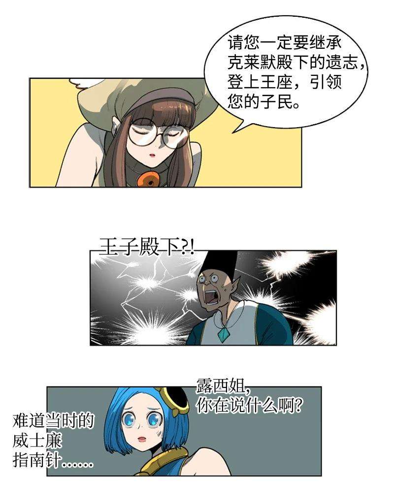 反叛船长的异世界攻略40 公开身份