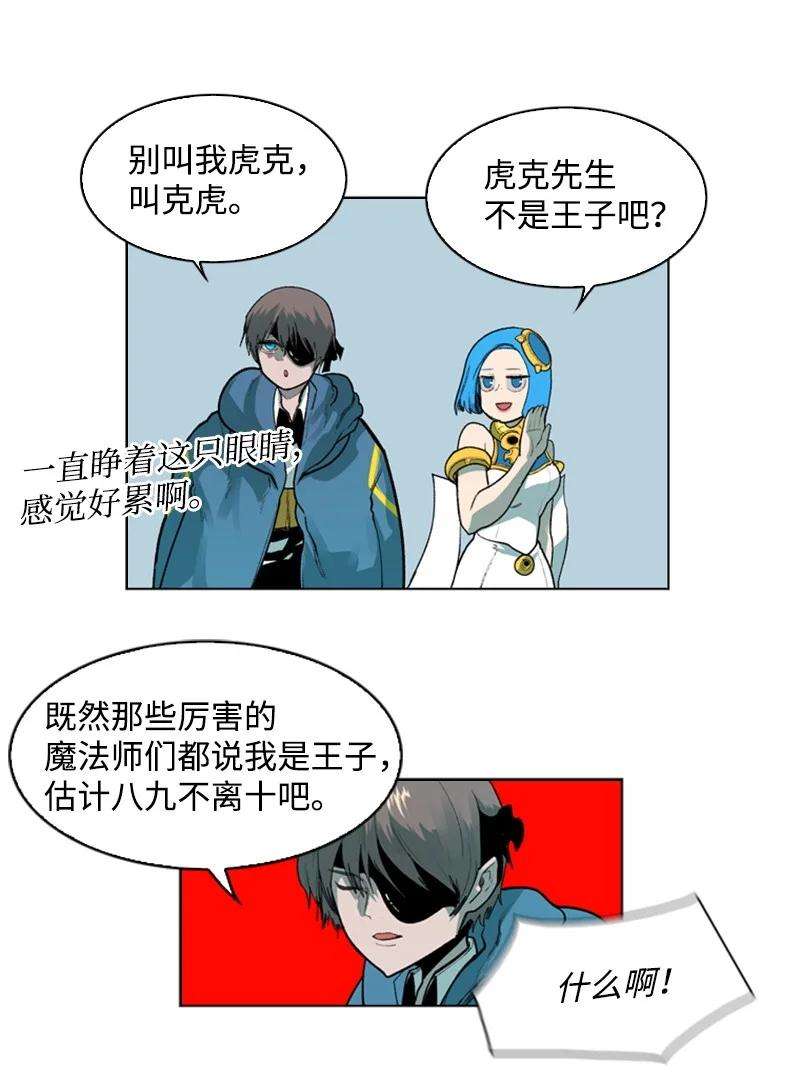 反叛船长的异世界攻略41 冒牌货