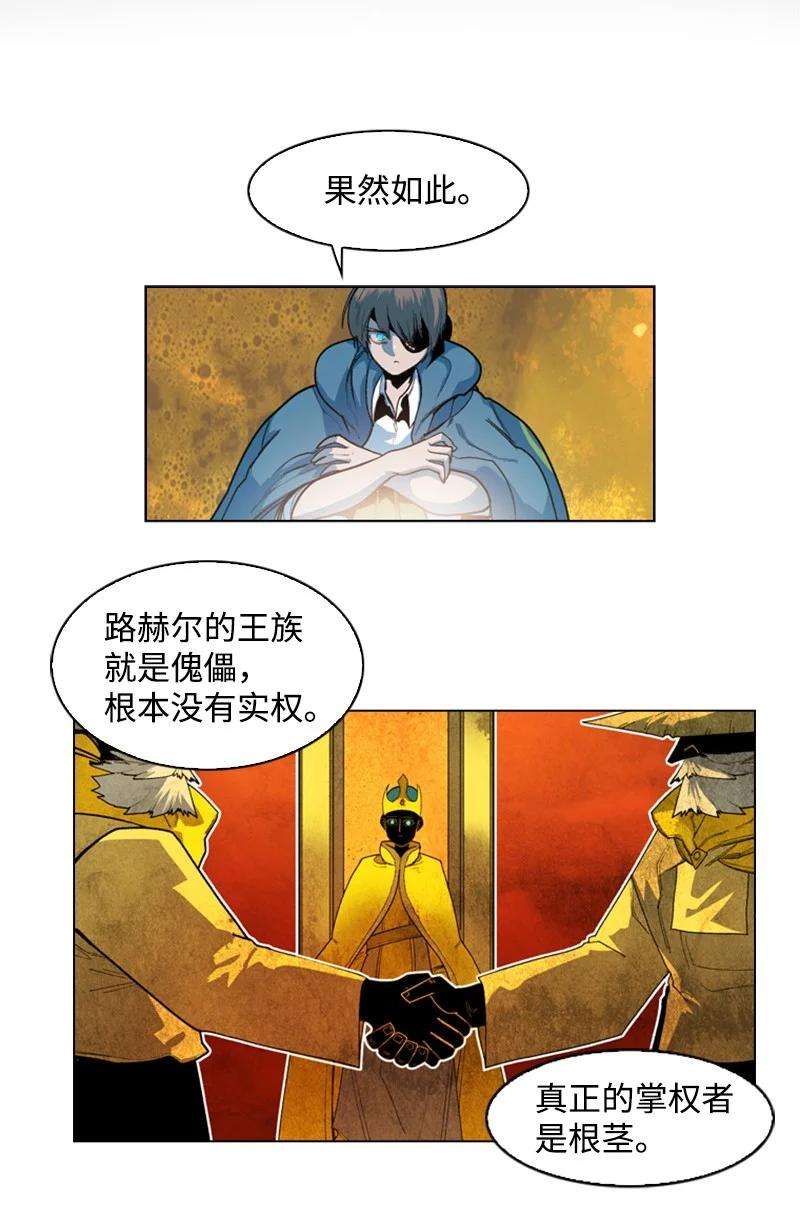 反叛船长的异世界攻略42 会面