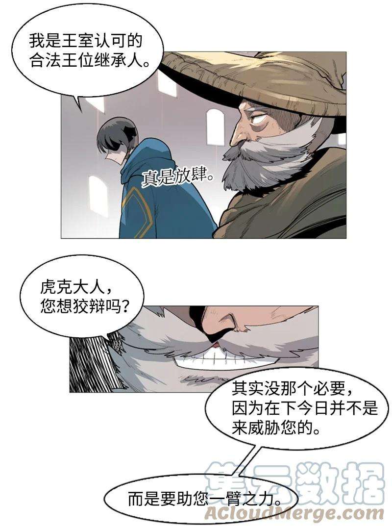 反叛船长的异世界攻略43 反对