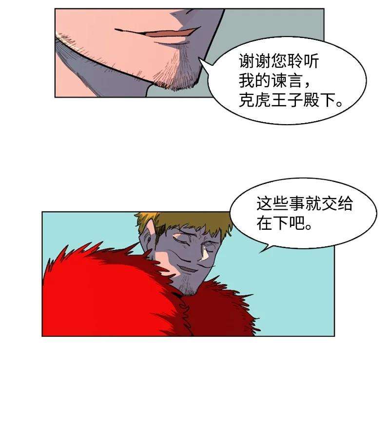 反叛船长的异世界攻略44 命运的交界