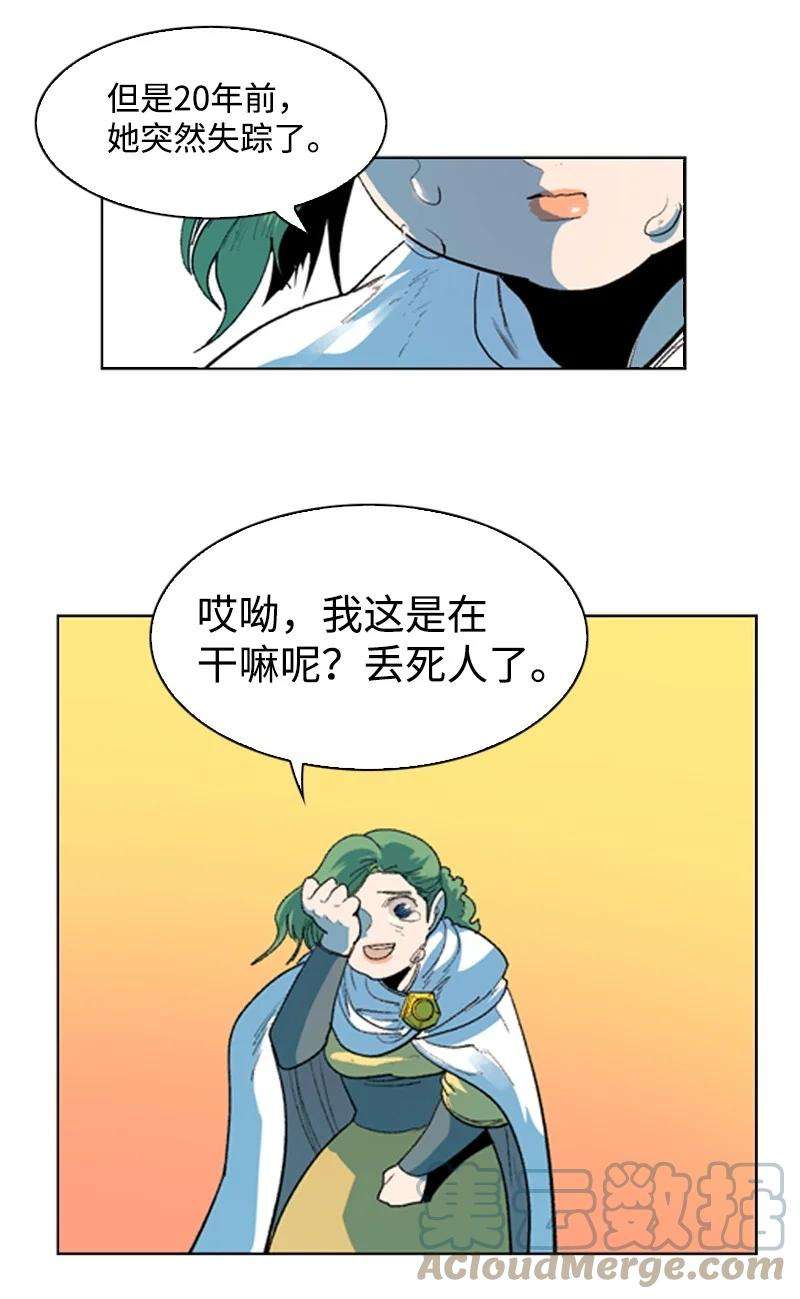 反叛船长的异世界攻略44 命运的交界