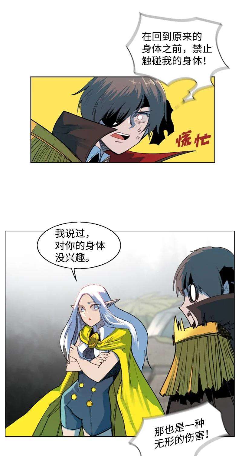 反叛船长的异世界攻略46 互换身体