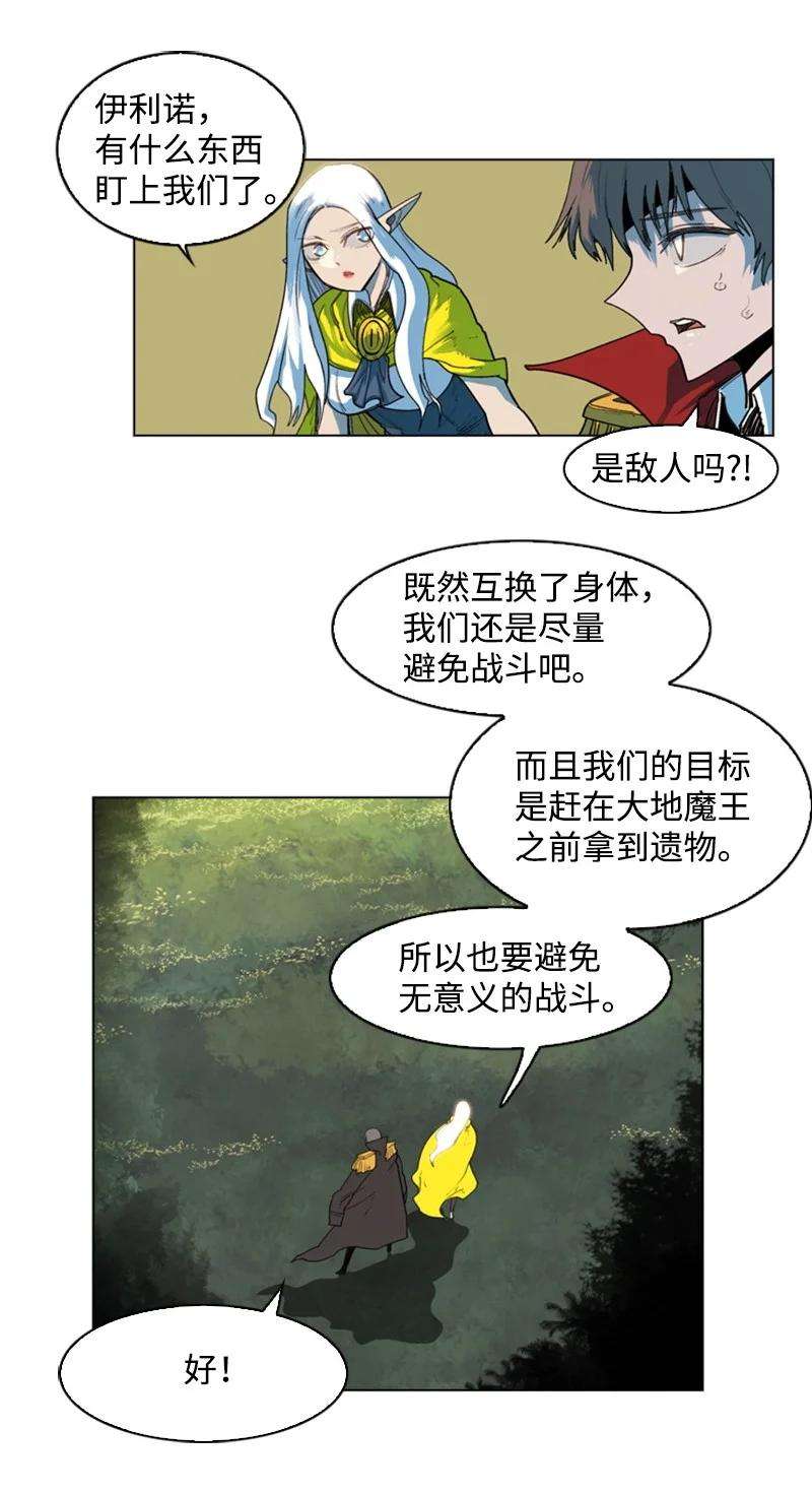 反叛船长的异世界攻略46 互换身体