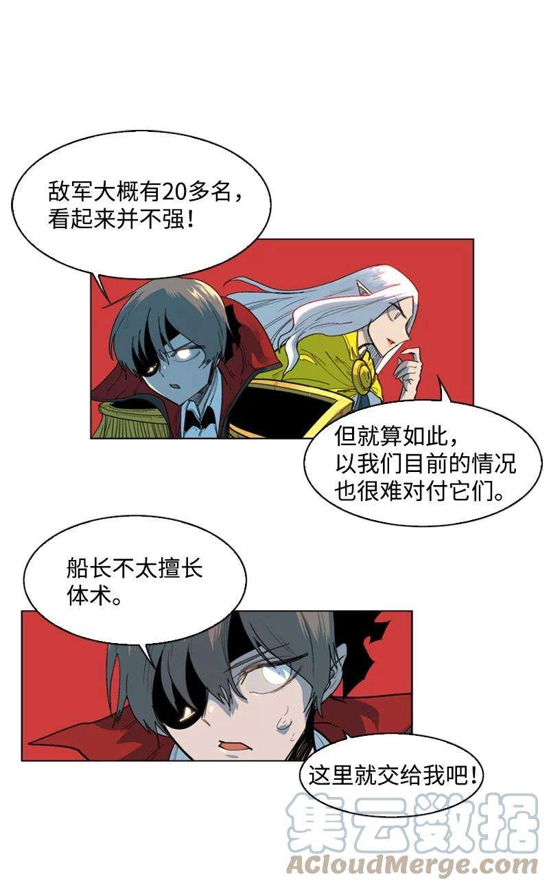 反叛船长的异世界攻略46 互换身体