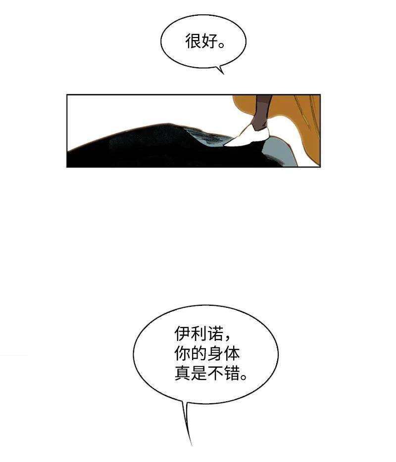 反叛船长的异世界攻略46 互换身体