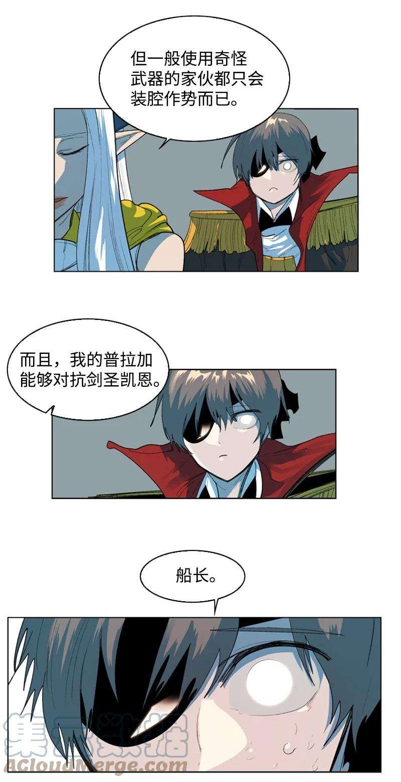 反叛船长的异世界攻略47 疑问